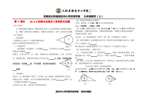 24.2.2切线长定理及三角形的内切圆导学案