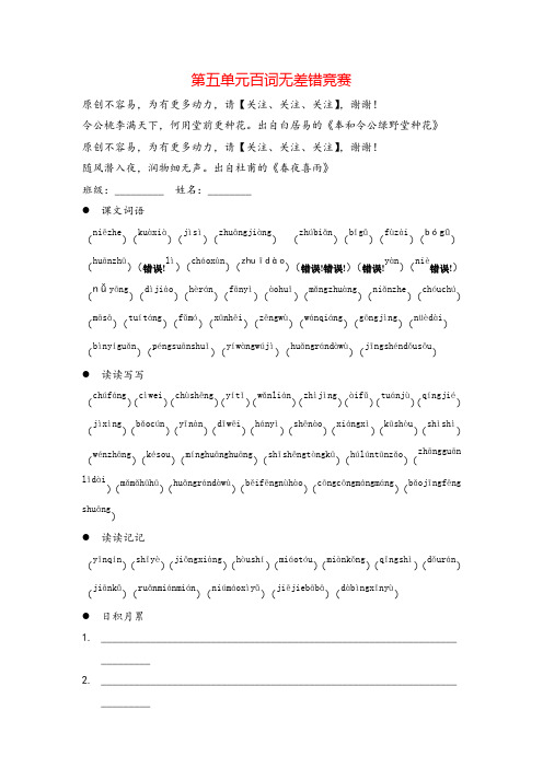 部编版六年级上册语文第五单元百词无差错竞赛