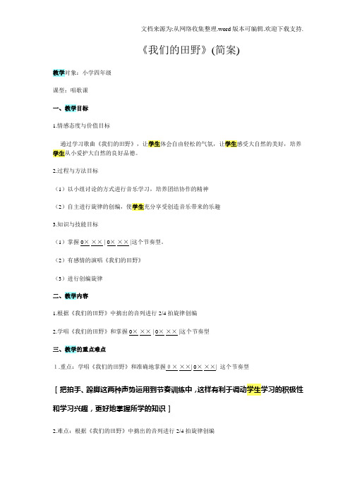我们的田野教案