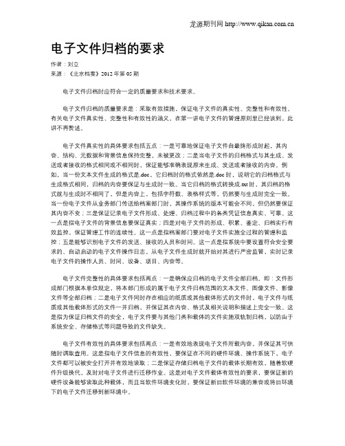 电子文件归档的要求