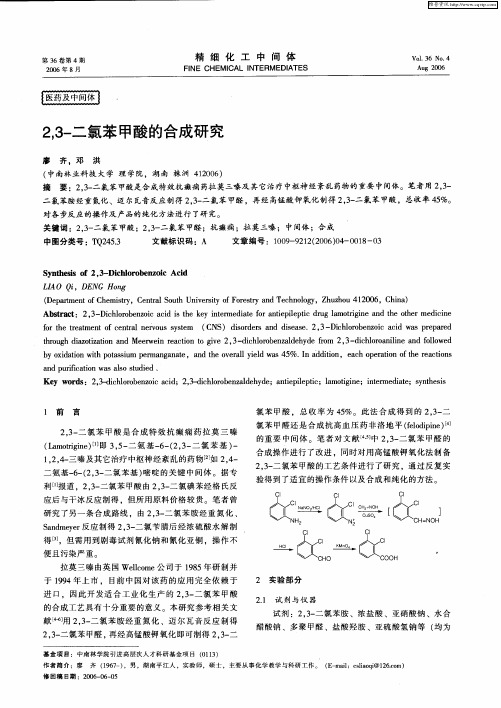 2,3-二氯苯甲酸的合成研究