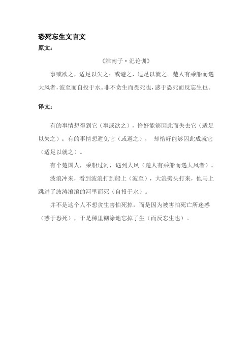 恐死忘生文言文