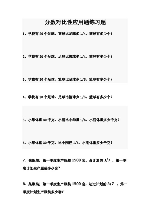 分数对比性练习题