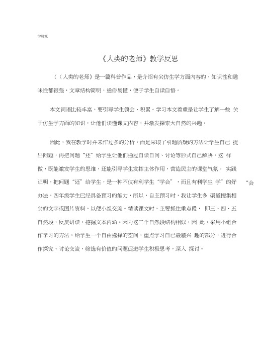 《人类的老师》教学反思
