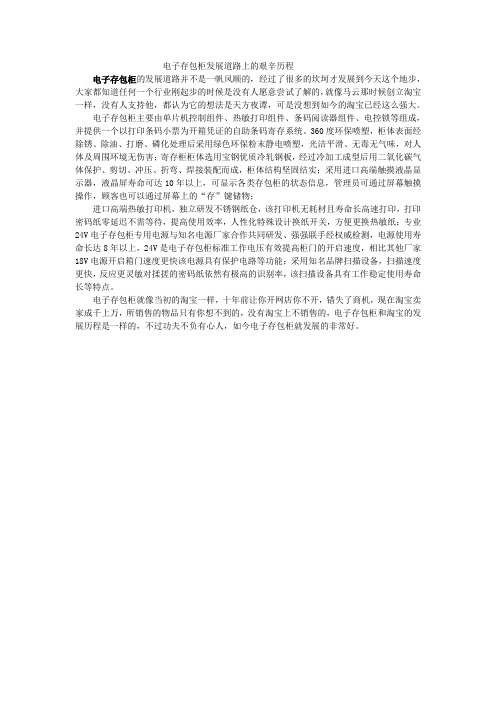 电子存包柜发展道路上的艰辛历程