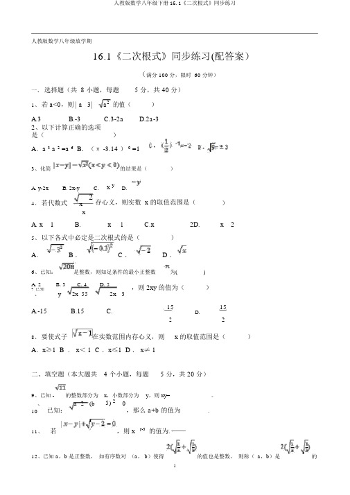 人教版数学八年级下册16.1《二次根式》同步练习