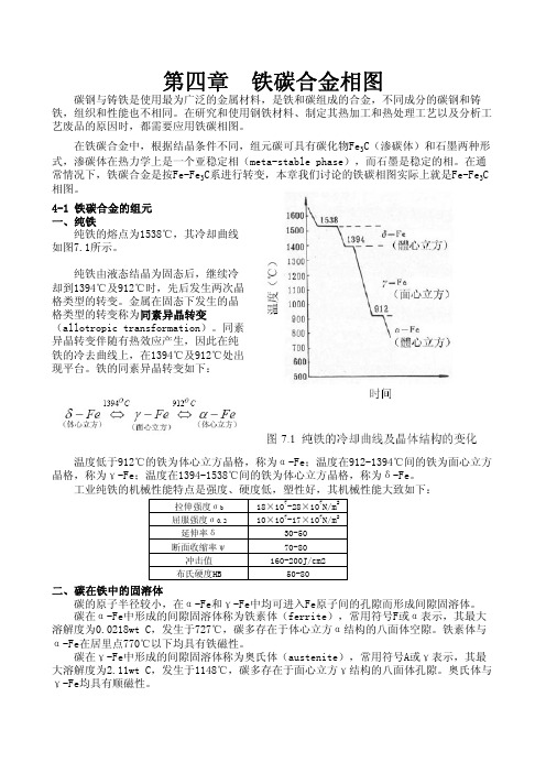 铁碳相图(手写)