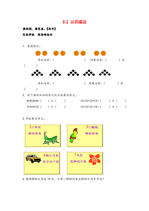 冀教版二年级数学上册3 认识乘法教案与反思