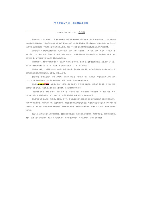 五色五味入五脏 食物颜色关健康