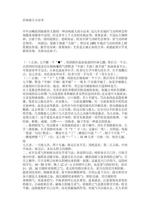 治病渡人小法术