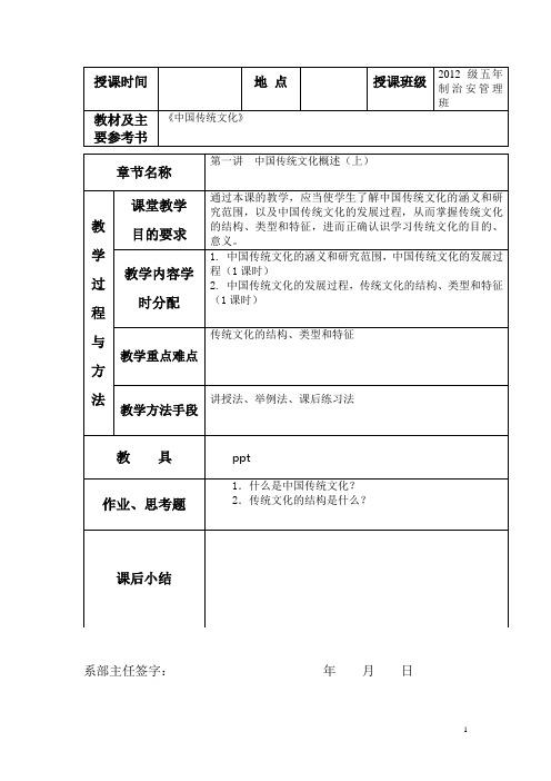 中国传统文化教案