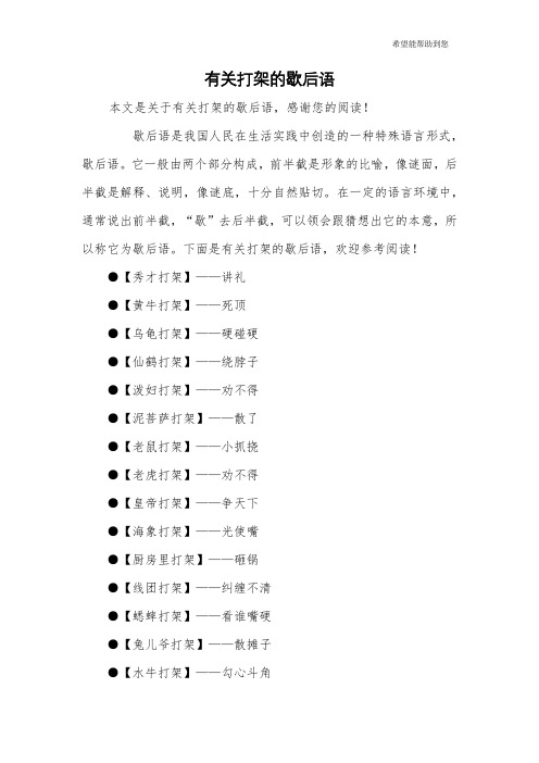 有关打架的歇后语