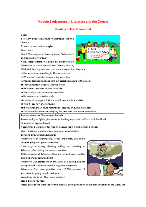 高中英语module3 adventure in literature and the cinema-reading教案(外研版必修5)