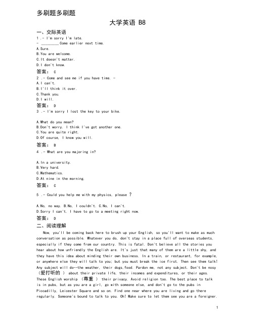 大学英语B8试卷版附答案