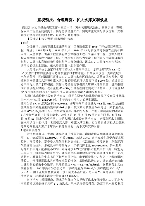 重视预报,合理调度,扩大水库兴利效益