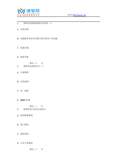 吉大17秋学期《绩效管理》在线作业一