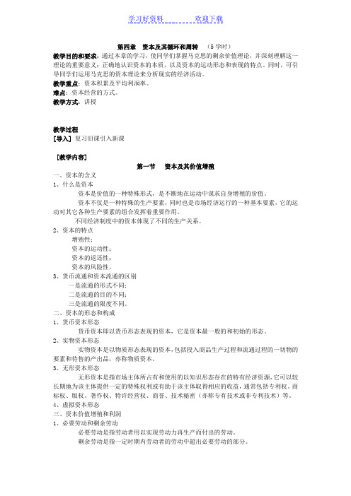 政治经济学本科教案