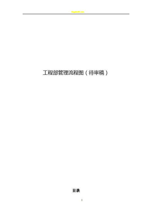 工程施工管理流程图02696
