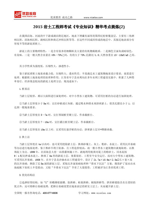 2015岩土工程师考试《专业知识》精华考点提炼(2)