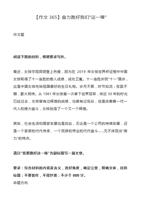 【作文365】奋力跑好我们“这一棒”