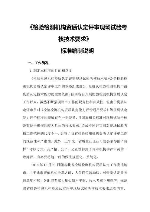 《检验检测机构资质认定评审现场试验考核技术要求》