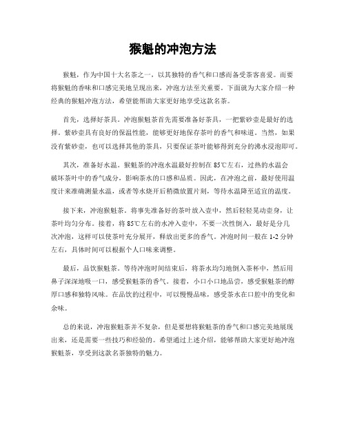猴魁的冲泡方法