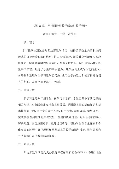 数学人教版八年级下册数学活动课——折纸