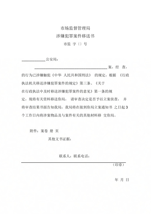 (最新)市场监督管理局行政执法文书模板(法制办会签修改)