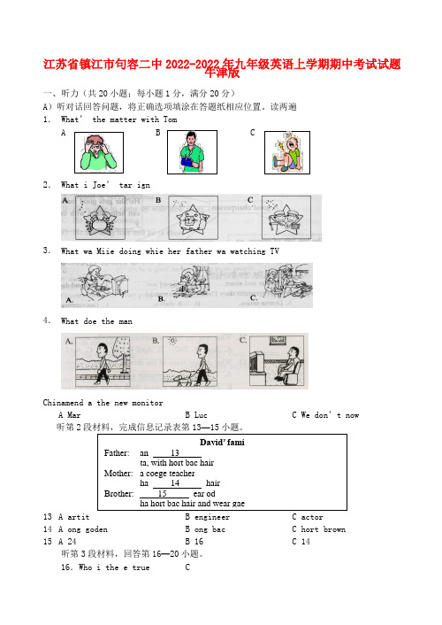 江苏省镇江市句容二中2022年九年级英语上学期期中考试模拟押题 牛津版