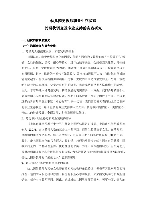 幼儿园男教师职业生存状态