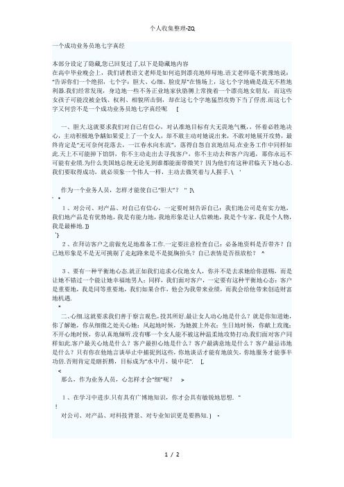 一个成功业务员的七字真经