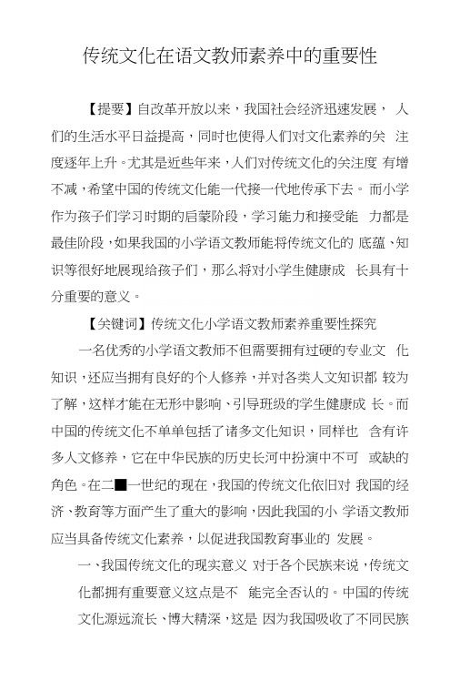 传统文化在语文教师素养中的重要性.docx