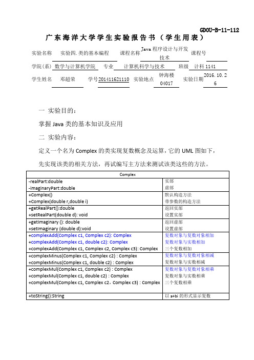 计科1141广东海洋大学java10(实验4)解答