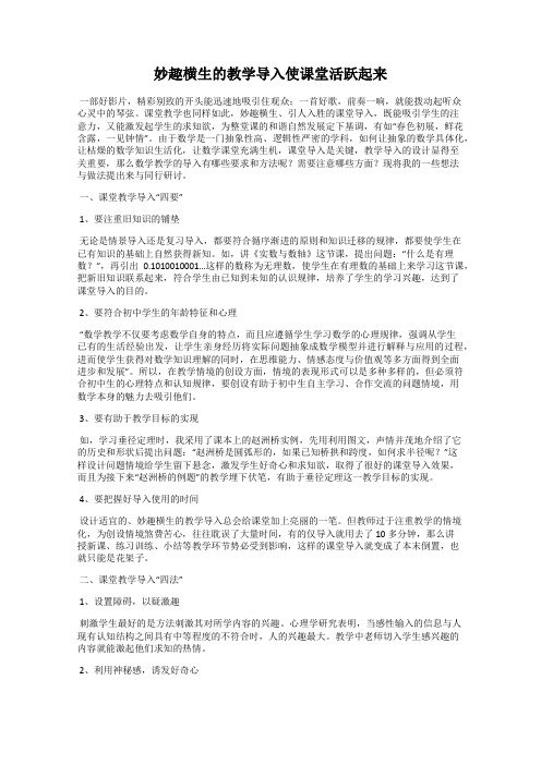 妙趣横生的教学导入使课堂活跃起来