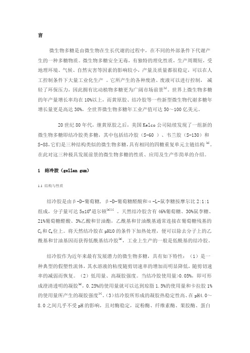 结冷胶
