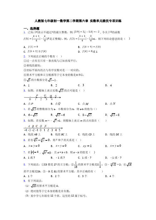 人教版七年级初一数学第二学期第六章 实数单元提优专项训练