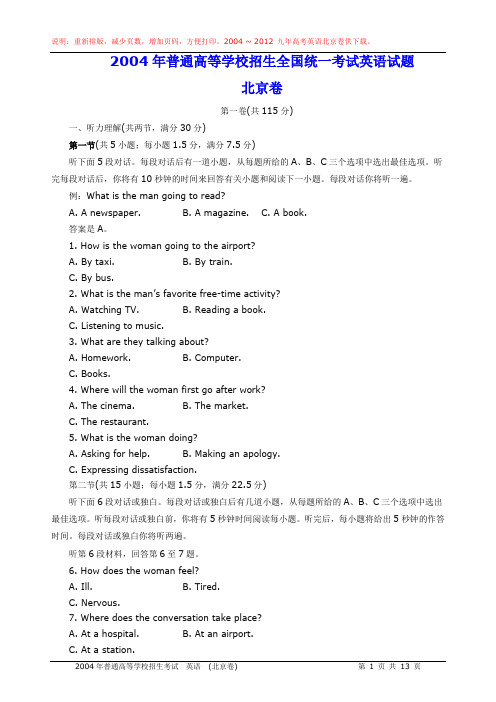 2004年高考英语试题及答案(北京卷)