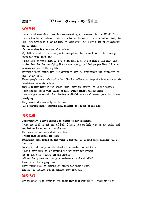 Living_well语言点学案(人教版选修7Unit_1)