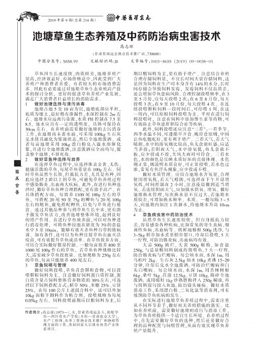 池塘草鱼生态养殖及中药防治病虫害技术