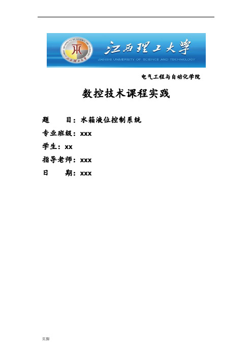 基于S7-300的双容水箱液位控制系统方案
