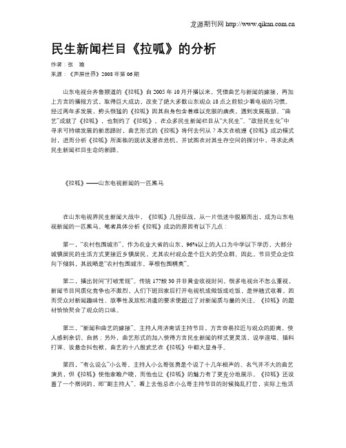 民生新闻栏目《拉呱》的分析