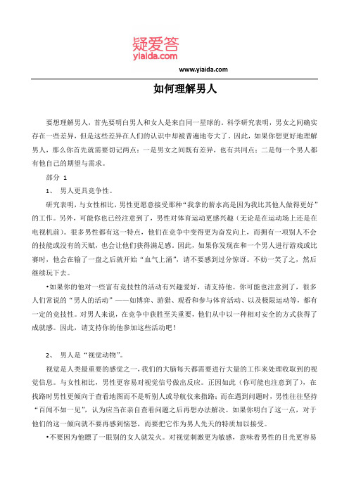 如何理解男人