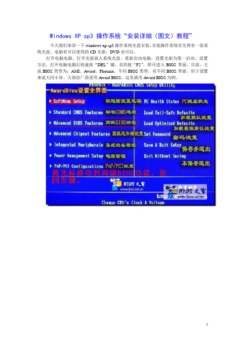 如何安装原版Windows XP sp3操作系统