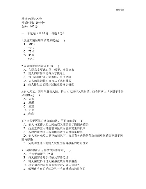 基础护理学试题含答案