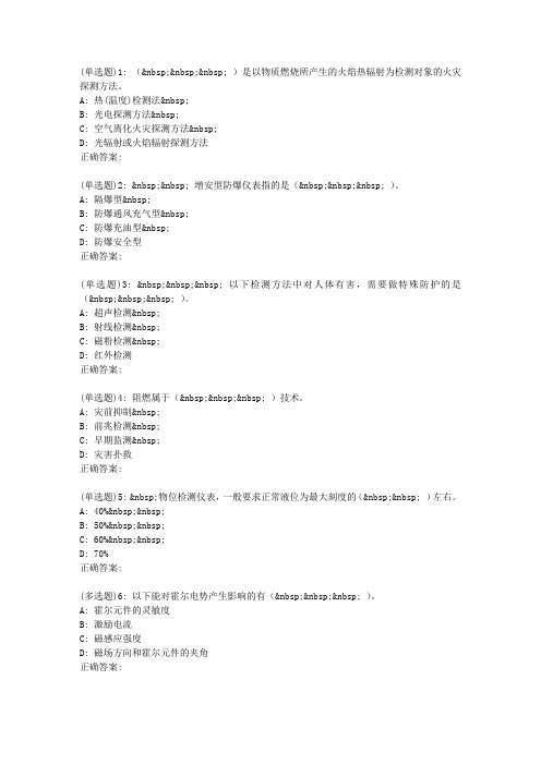 东大19春学期《安全检测及仪表》在线作业3【标准答案】