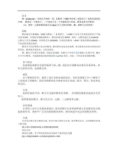 醛类