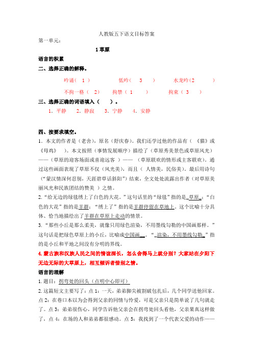 人教版语文五下目标答案