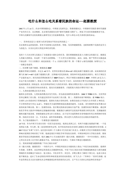 吃什么和怎么吃关系着民族的命运赵霖
