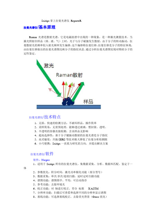 SciAps掌上拉曼光谱仪 ReporteR