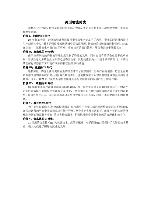 美国物流简史